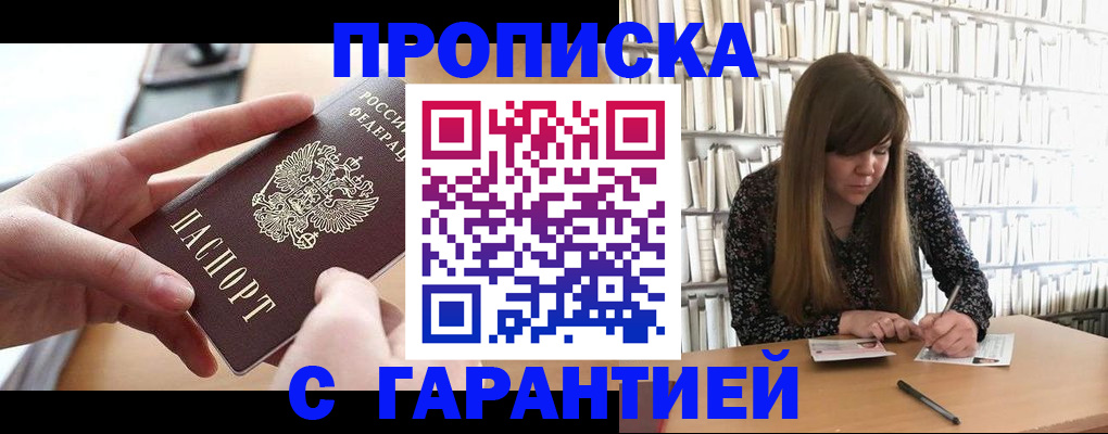 купить прописку в Полевском