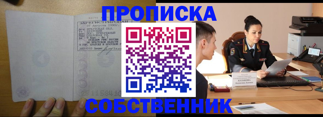 прописка штамп в Полевском